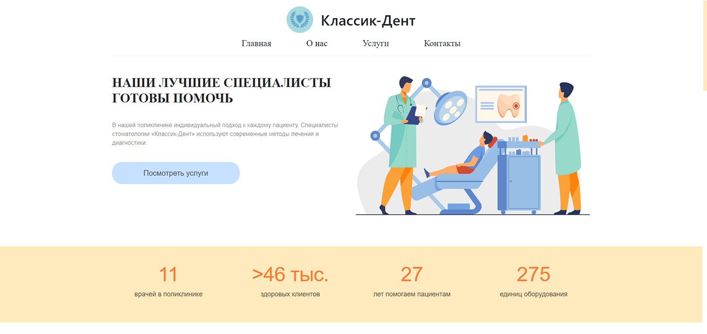 Классик-Дент